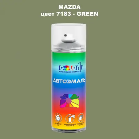 Аэрозольная краска MAZDA, цвет 7183 - GREEN