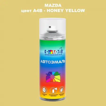 Аэрозольная краска MAZDA, цвет A4B - HONEY YELLOW