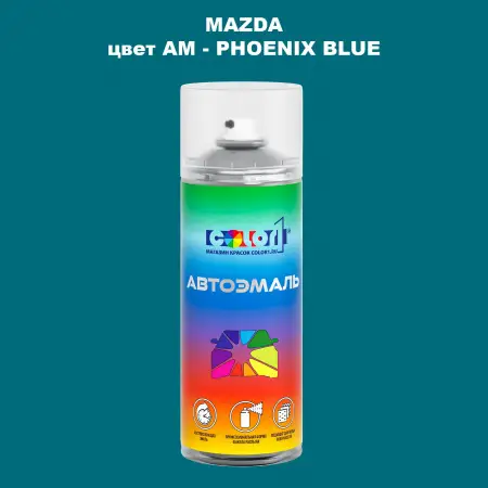 Аэрозольная краска MAZDA, цвет AM - PHOENIX BLUE