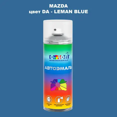 Аэрозольная краска MAZDA, цвет DA - LEMAN BLUE