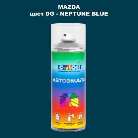 Аэрозольная краска MAZDA, цвет DG - NEPTUNE BLUE