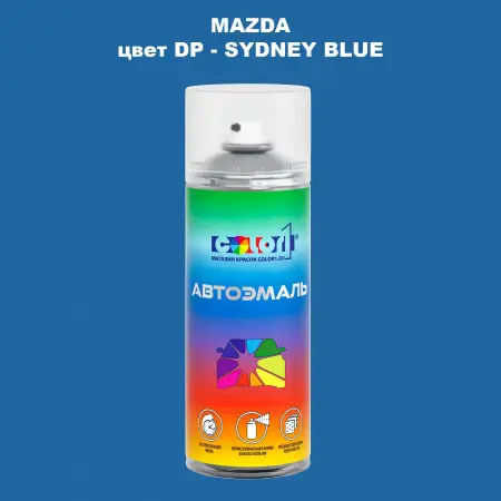Аэрозольная краска MAZDA, цвет DP - SYDNEY BLUE