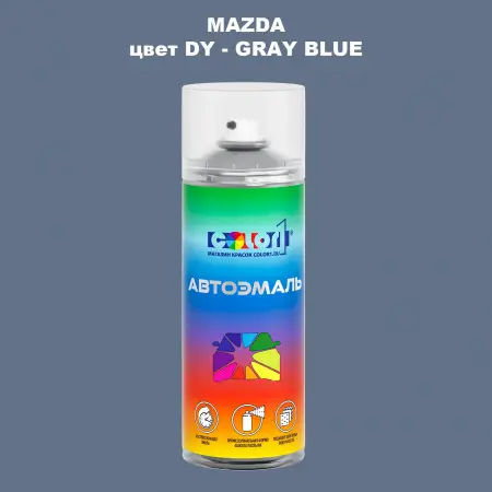Аэрозольная краска MAZDA, цвет DY - GRAY BLUE