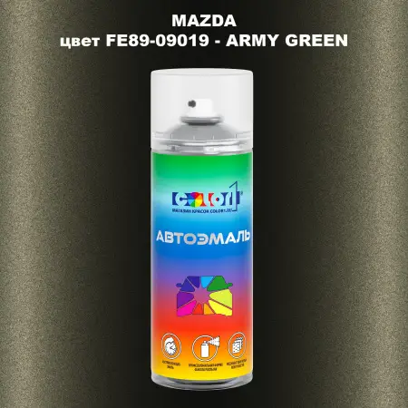 Аэрозольная краска MAZDA, цвет FE89-09019 - ARMY GREEN
