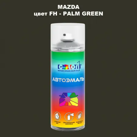 Аэрозольная краска MAZDA, цвет FH - PALM GREEN
