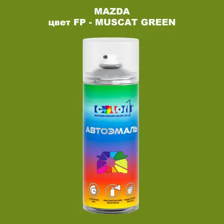 Аэрозольная краска MAZDA, цвет FP - MUSCAT GREEN