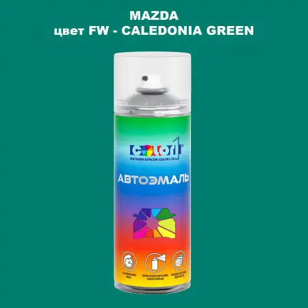 Аэрозольная краска MAZDA, цвет FW - CALEDONIA GREEN