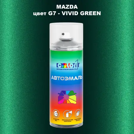 Аэрозольная краска MAZDA, цвет G7 - VIVID GREEN