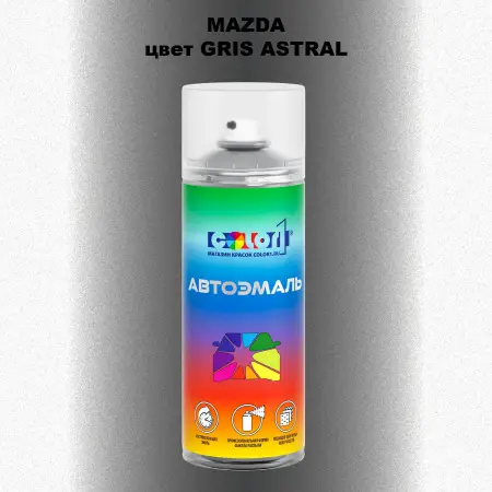 Аэрозольная краска MAZDA, цвет - GRIS ASTRAL