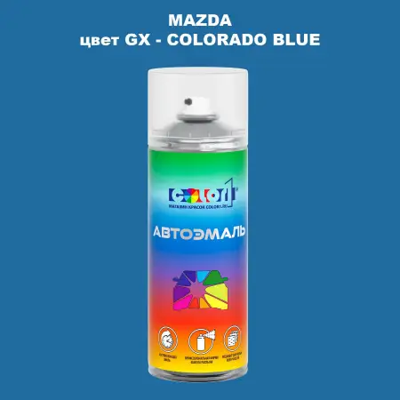 Аэрозольная краска MAZDA, цвет GX - COLORADO BLUE