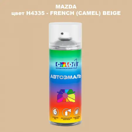 Аэрозольная краска MAZDA, цвет H4335 - FRENCH (CAMEL) BEIGE