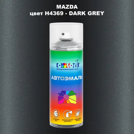 Аэрозольная краска MAZDA, цвет H4369 - DARK GREY