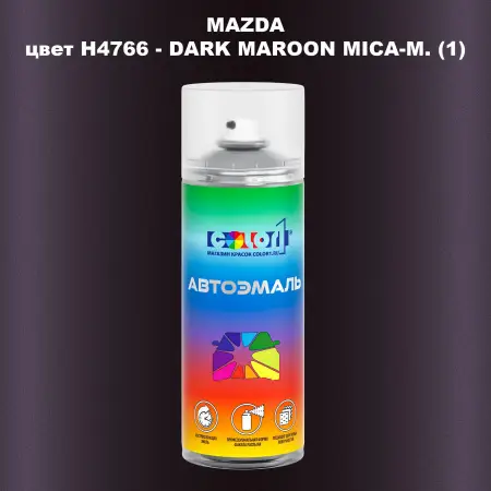 Аэрозольная краска MAZDA, цвет H4766 - DARK MAROON MICA-M. (1)