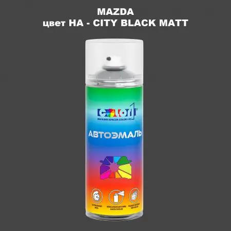 Аэрозольная краска MAZDA, цвет HA - CITY BLACK MATT