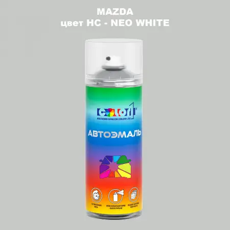 Аэрозольная краска MAZDA, цвет HC - NEO WHITE