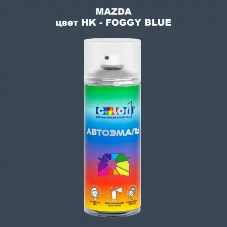 Аэрозольная краска MAZDA, цвет HK - FOGGY BLUE