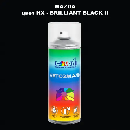 Аэрозольная краска MAZDA, цвет HX - BRILLIANT BLACK II
