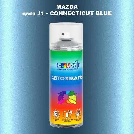 Аэрозольная краска MAZDA, цвет J1 - CONNECTICUT BLUE