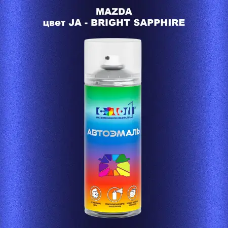 Аэрозольная краска MAZDA, цвет JA - BRIGHT SAPPHIRE