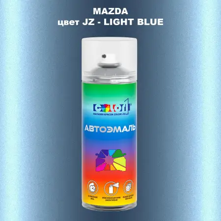 Аэрозольная краска MAZDA, цвет JZ - LIGHT BLUE
