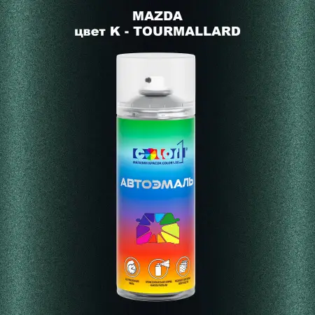 Аэрозольная краска MAZDA, цвет K - TOURMALLARD