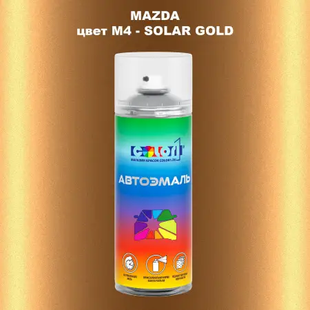 Аэрозольная краска MAZDA, цвет M4 - SOLAR GOLD