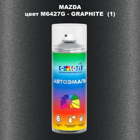 Аэрозольная краска MAZDA, цвет M6427G - GRAPHITE (1)