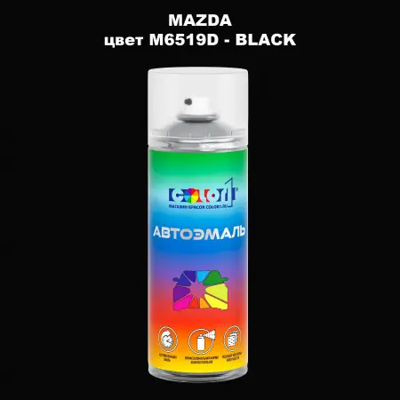 Аэрозольная краска MAZDA, цвет M6519D - BLACK