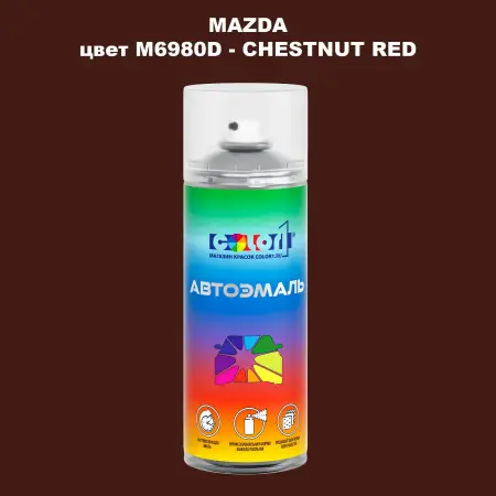 Аэрозольная краска MAZDA, цвет M6980D - CHESTNUT RED