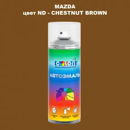 Аэрозольная краска MAZDA, цвет ND - CHESTNUT BROWN