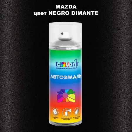 Аэрозольная краска MAZDA, цвет - NEGRO DIMANTE