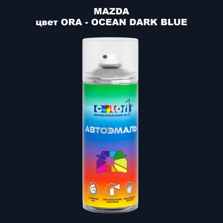 Аэрозольная краска MAZDA, цвет ORA - OCEAN DARK BLUE