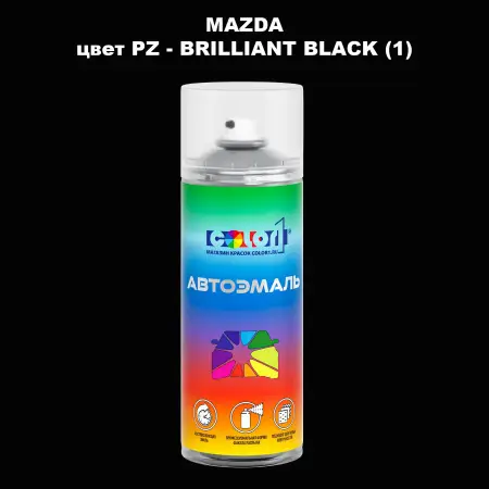 Аэрозольная краска MAZDA, цвет PZ - BRILLIANT BLACK (1)