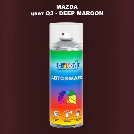 Аэрозольная краска MAZDA, цвет Q3 - DEEP MAROON
