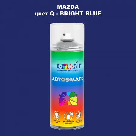 Аэрозольная краска MAZDA, цвет Q - BRIGHT BLUE