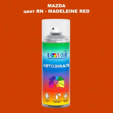 Аэрозольная краска MAZDA, цвет RN - MADELEINE RED