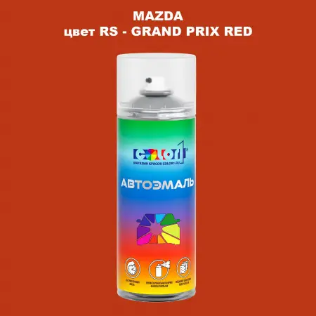Аэрозольная краска MAZDA, цвет RS - GRAND PRIX RED