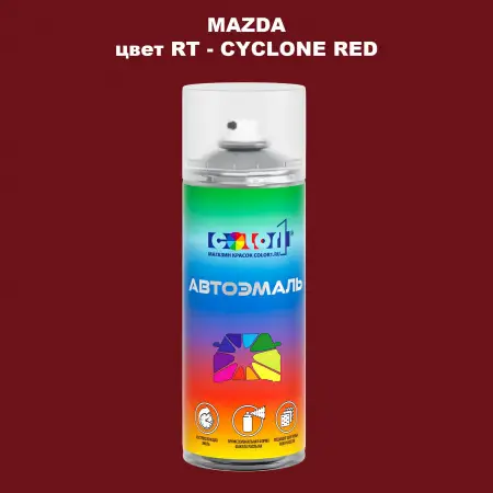 Аэрозольная краска MAZDA, цвет RT - CYCLONE RED