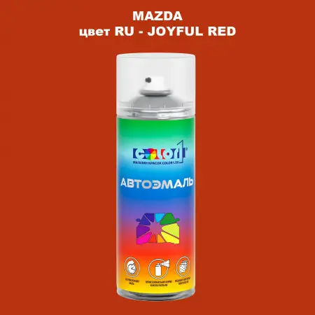 Аэрозольная краска MAZDA, цвет RU - JOYFUL RED