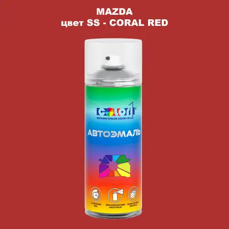 Аэрозольная краска MAZDA, цвет SS - CORAL RED