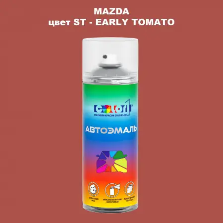 Аэрозольная краска MAZDA, цвет ST - EARLY TOMATO