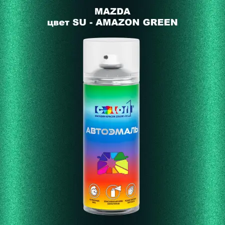 Аэрозольная краска MAZDA, цвет SU - AMAZON GREEN