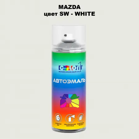 Аэрозольная краска MAZDA, цвет SW - WHITE