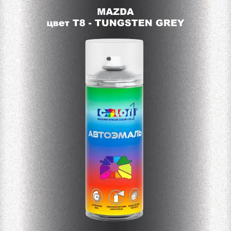 Аэрозольная краска MAZDA, цвет T8 - TUNGSTEN GREY