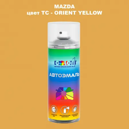 Аэрозольная краска MAZDA, цвет TC - ORIENT YELLOW