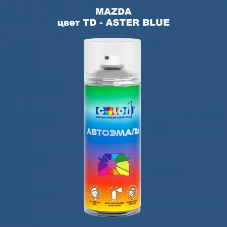 Аэрозольная краска MAZDA, цвет TD - ASTER BLUE