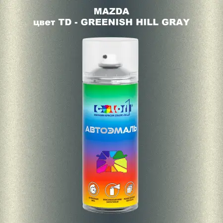 Аэрозольная краска MAZDA, цвет TD - GREENISH HILL GRAY