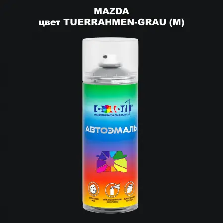 Аэрозольная краска MAZDA, цвет - TUERRAHMEN-GRAU (M)