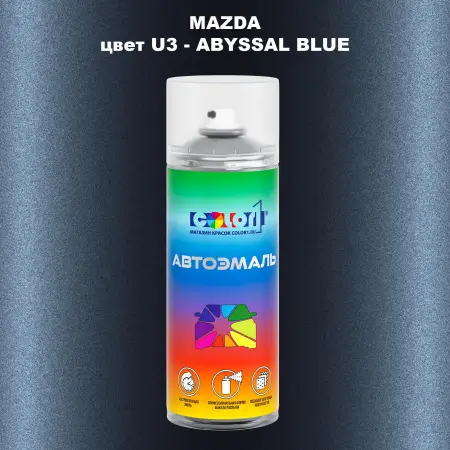Аэрозольная краска MAZDA, цвет U3 - ABYSSAL BLUE