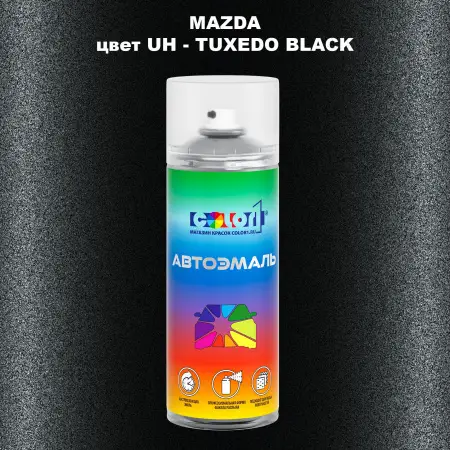 Аэрозольная краска MAZDA, цвет UH - TUXEDO BLACK